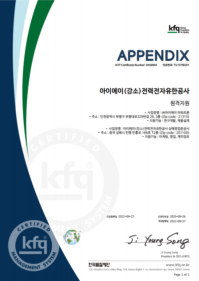愛(ài)微（江蘇）電力電子有限公司 IATF 16949 證書(shū) （韓）[2].jpg
